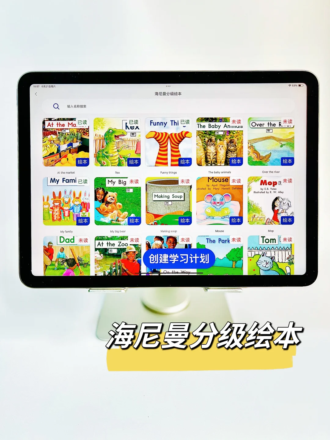 读英语分级，不要乱花钱！这个免费App搞定！