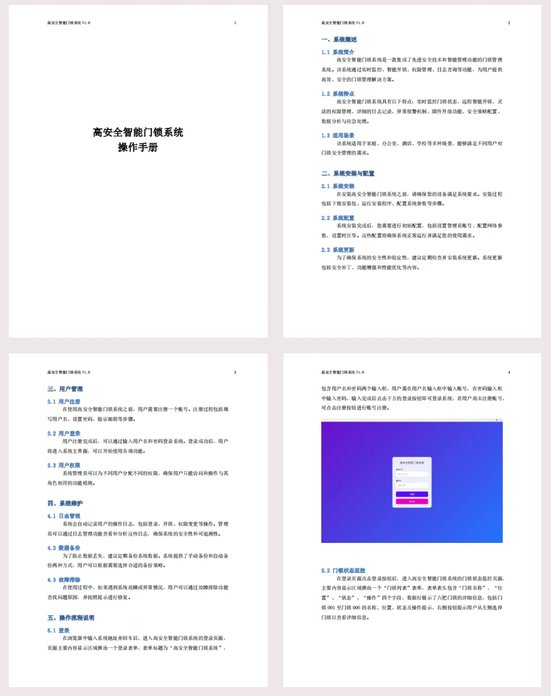 软著申请全套材料一件生成引擎，根据案件名