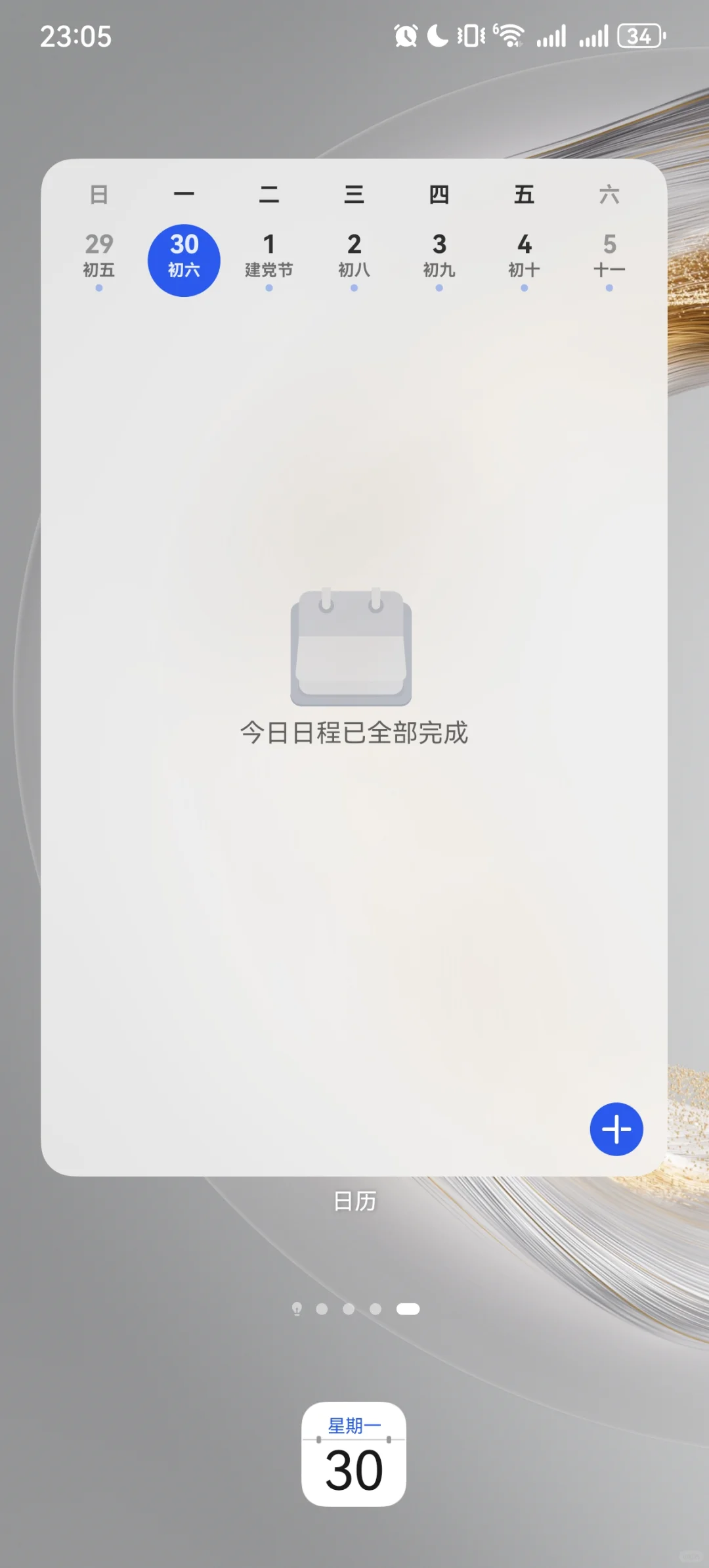 安卓很多app都没有华为日历好用……