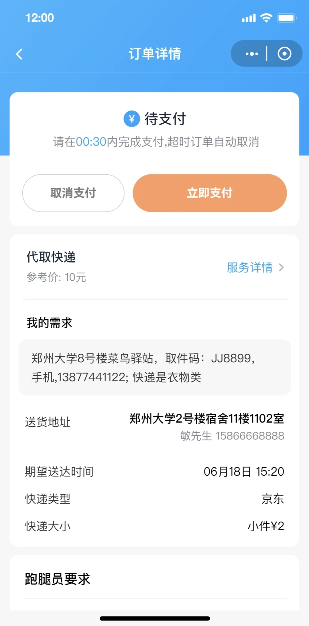 校园跑腿小程序开发源码搭建校园助手app