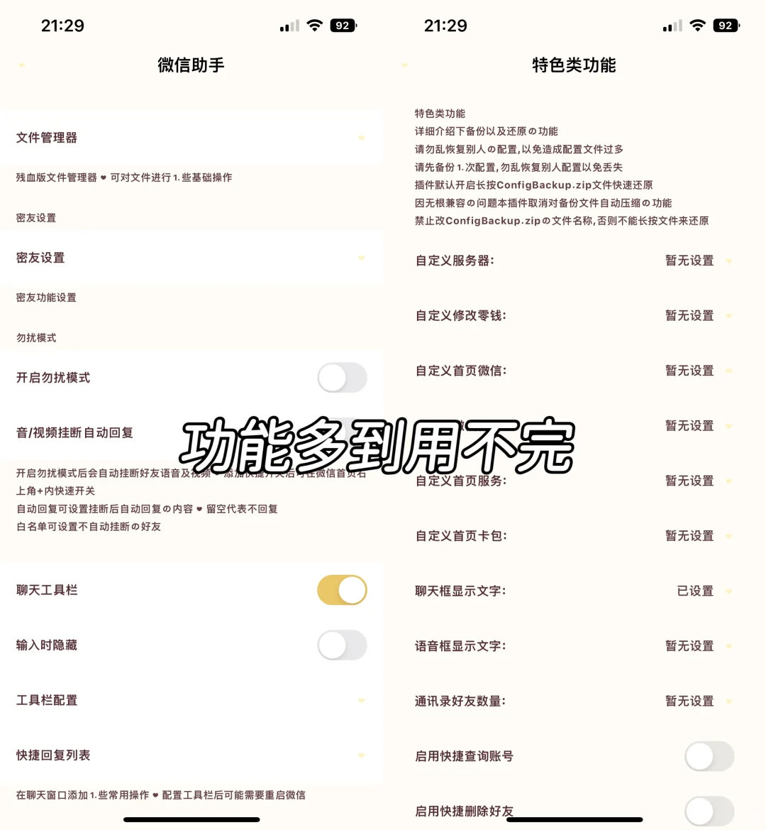 超详细定制v教程 不需要卸载原wx