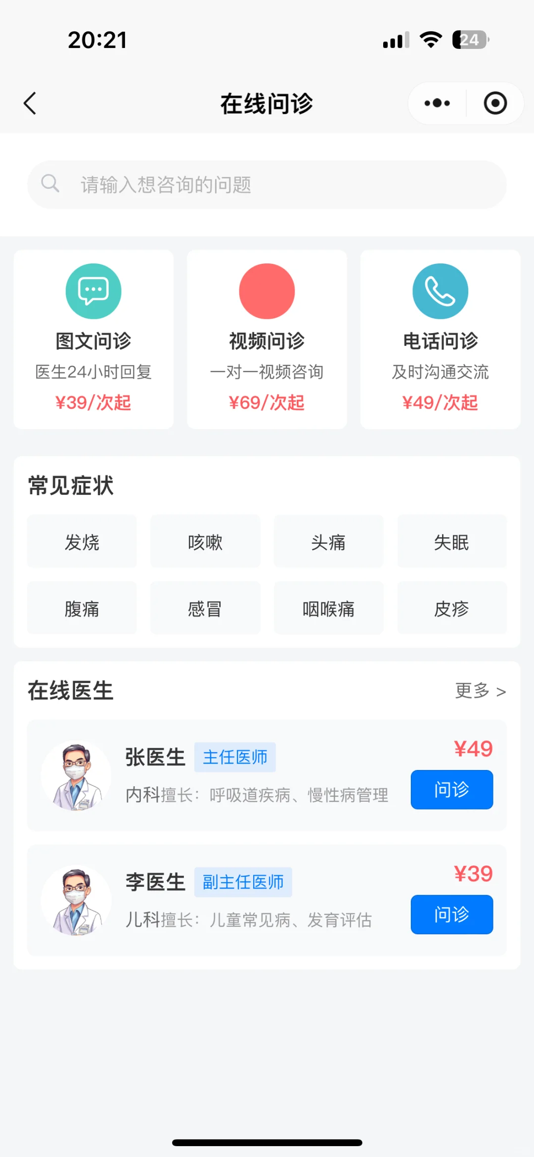 健康医疗类小程序源码分享