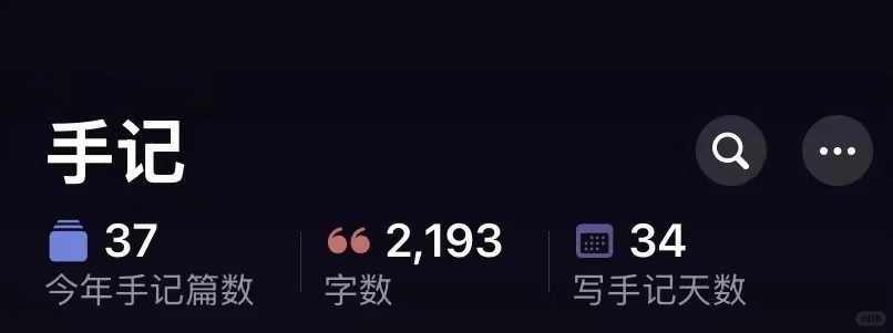 ios自带宝藏软件—手记