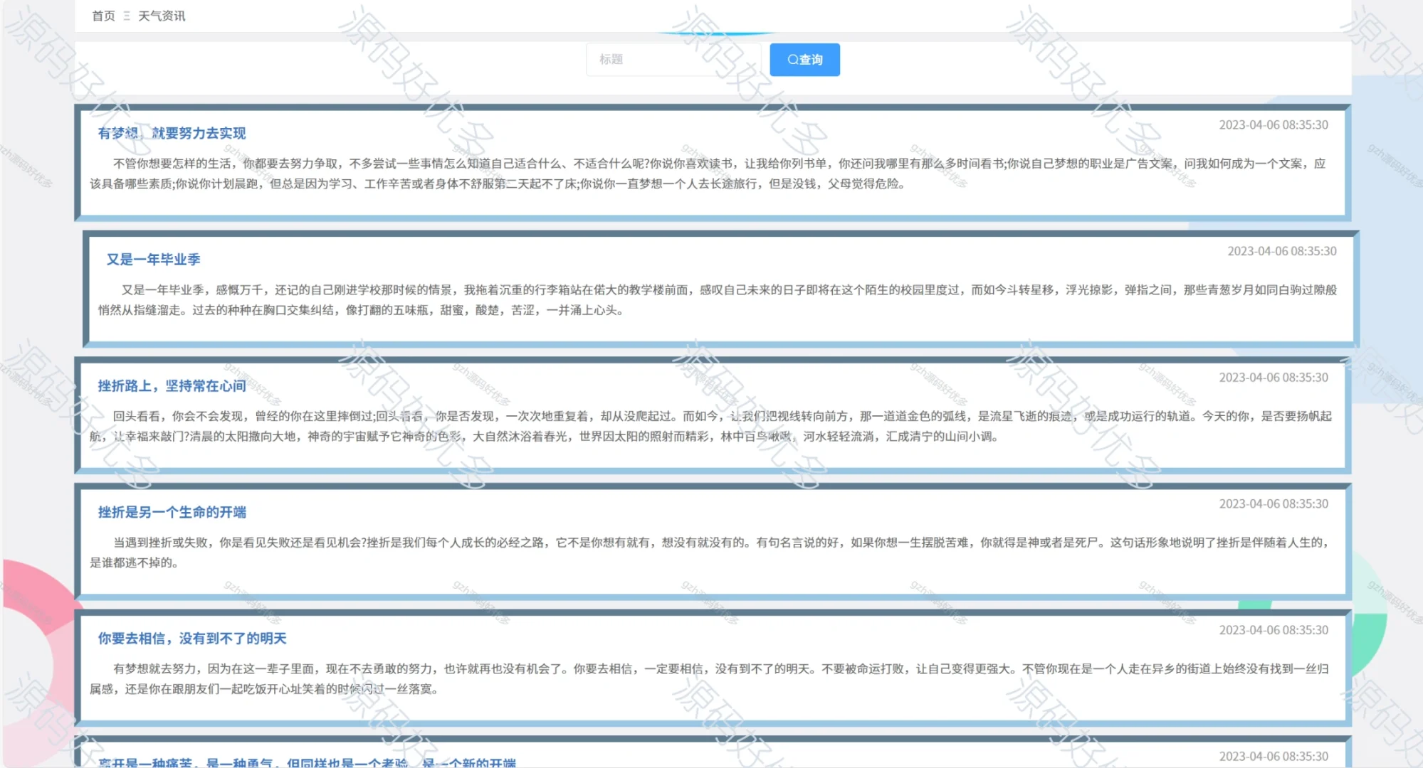 天气预报管理系统源码+LW+PPT