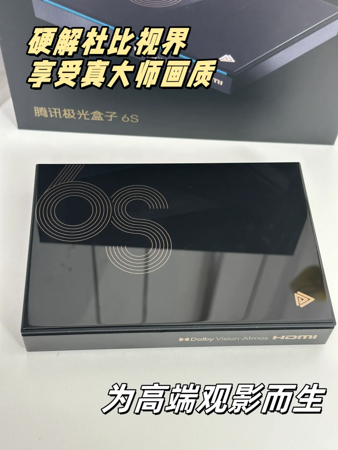 解锁8K视界，腾讯极光盒子6S太酷了！