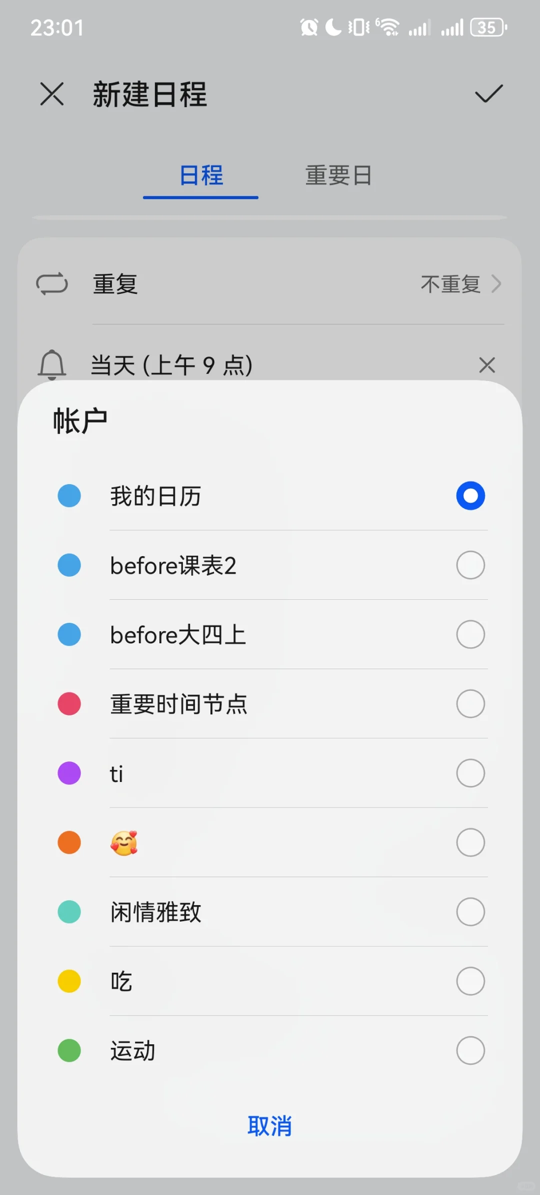 安卓很多app都没有华为日历好用……