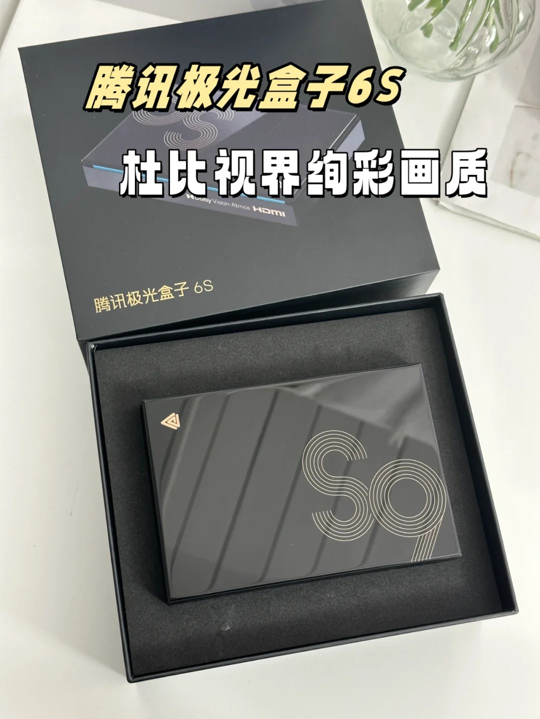 解锁8K视界，腾讯极光盒子6S太酷了！