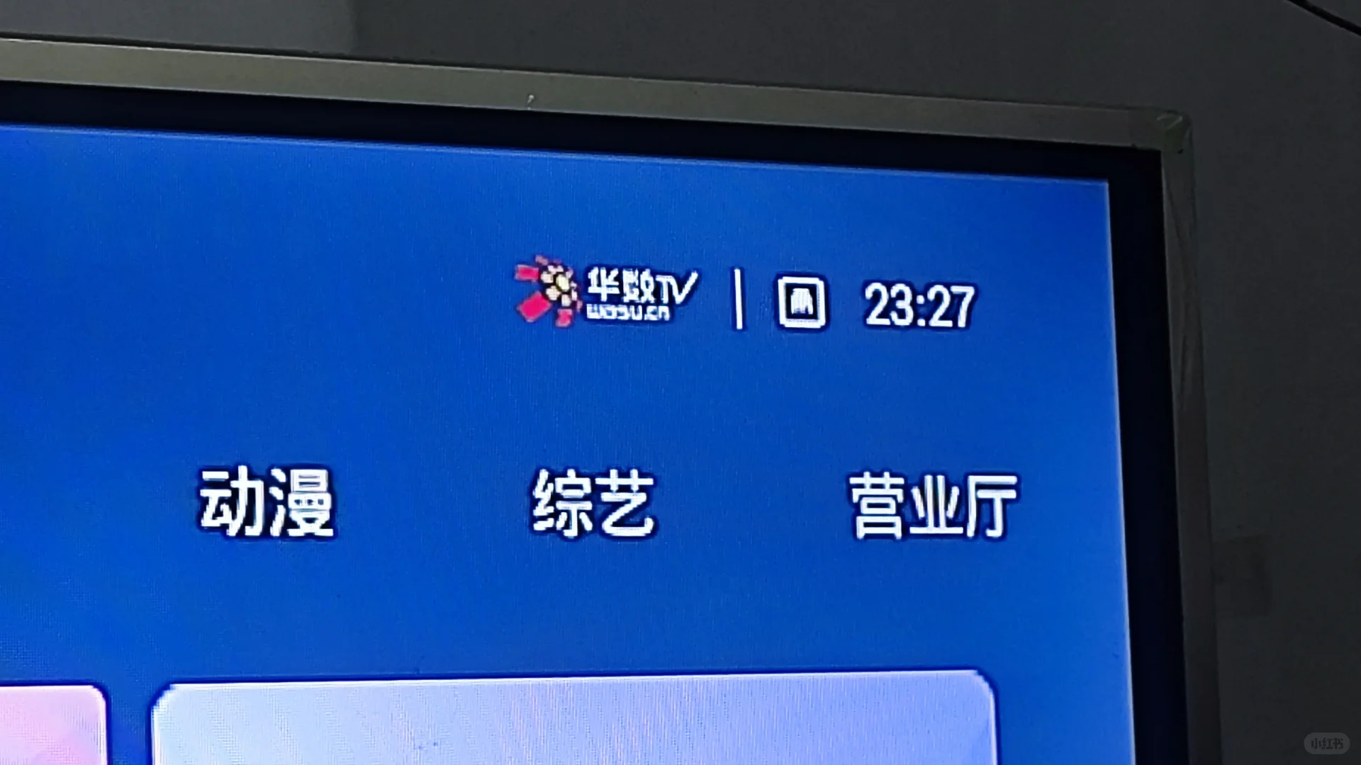 iptv怎么变成华数tv了。。