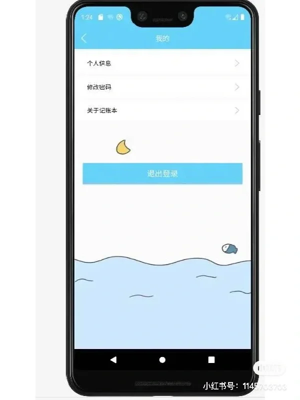 安卓 app源码和设计报告—简易记账本