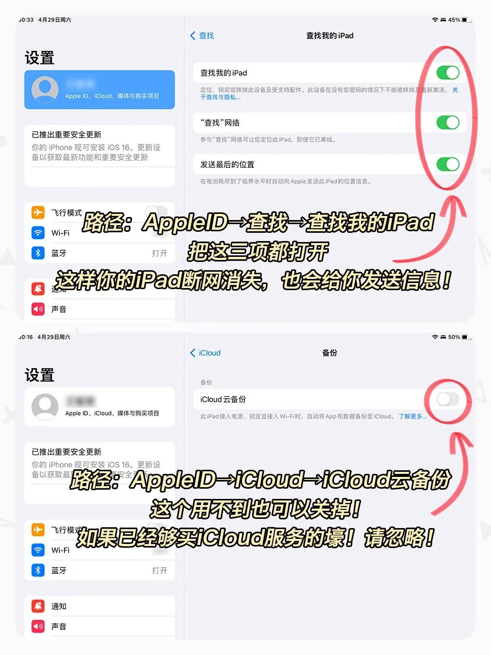 iPad到手后必须要知道的1⃣️2⃣️个设置