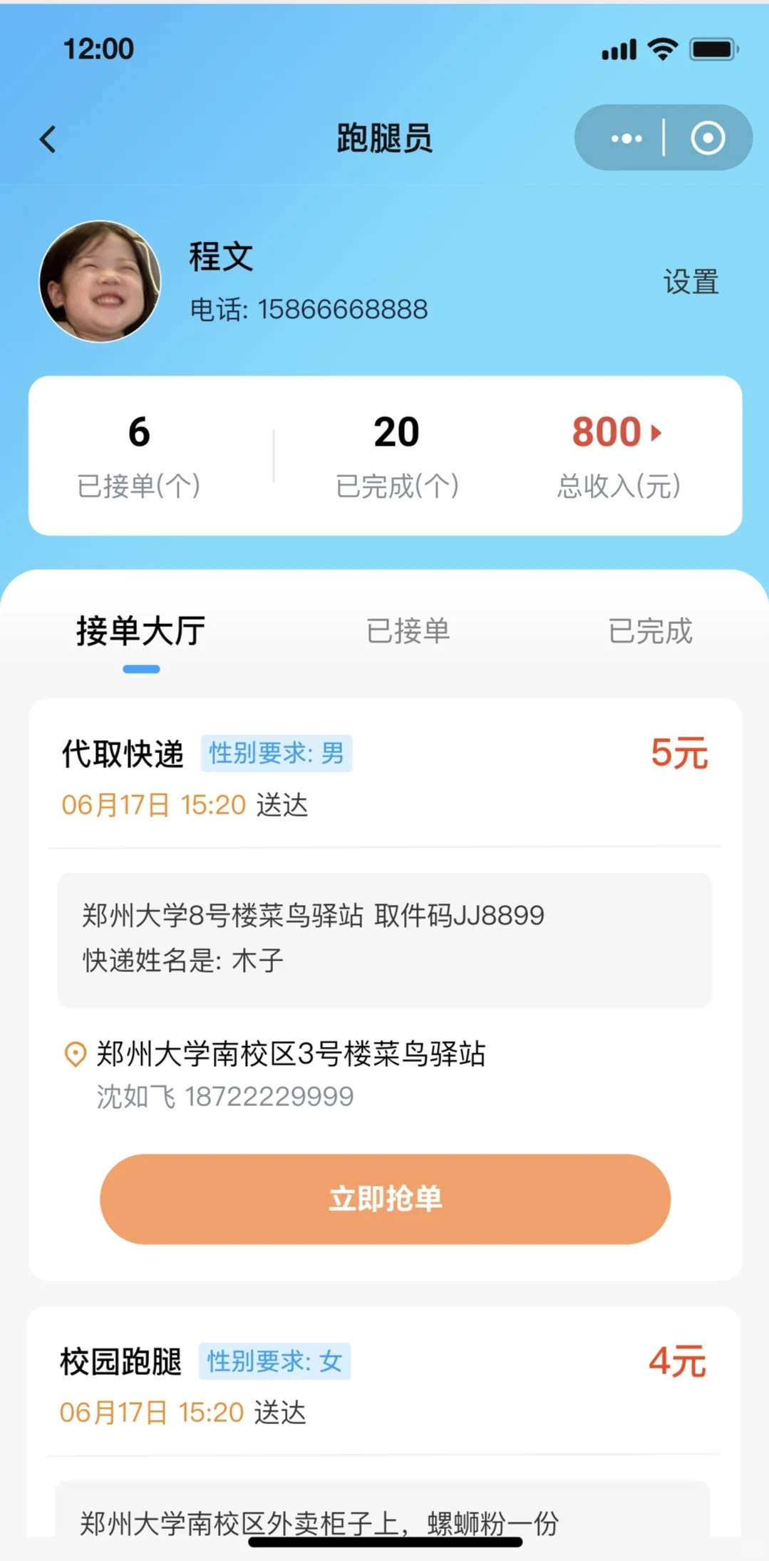 校园跑腿小程序开发源码搭建校园助手app