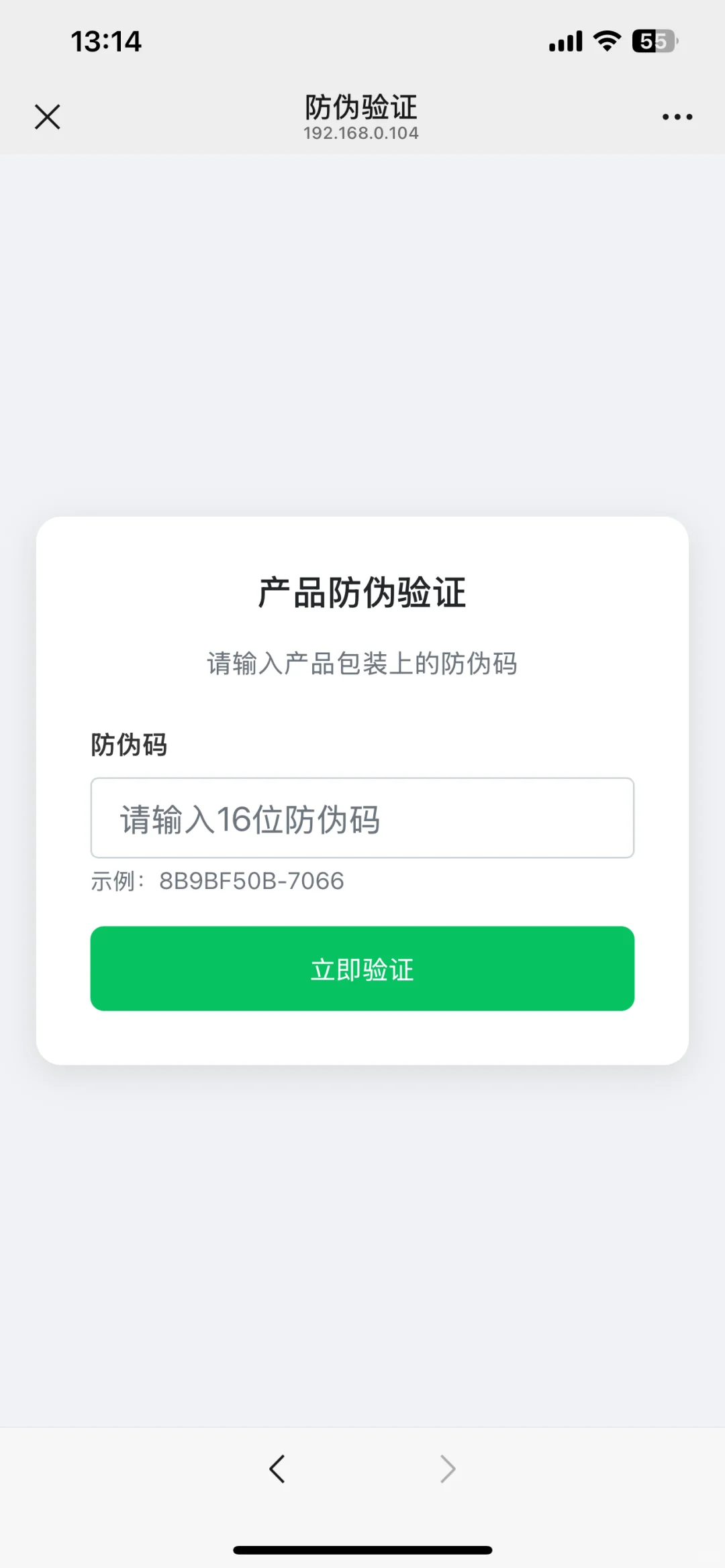 互联网软件开发 商品防伪码程序