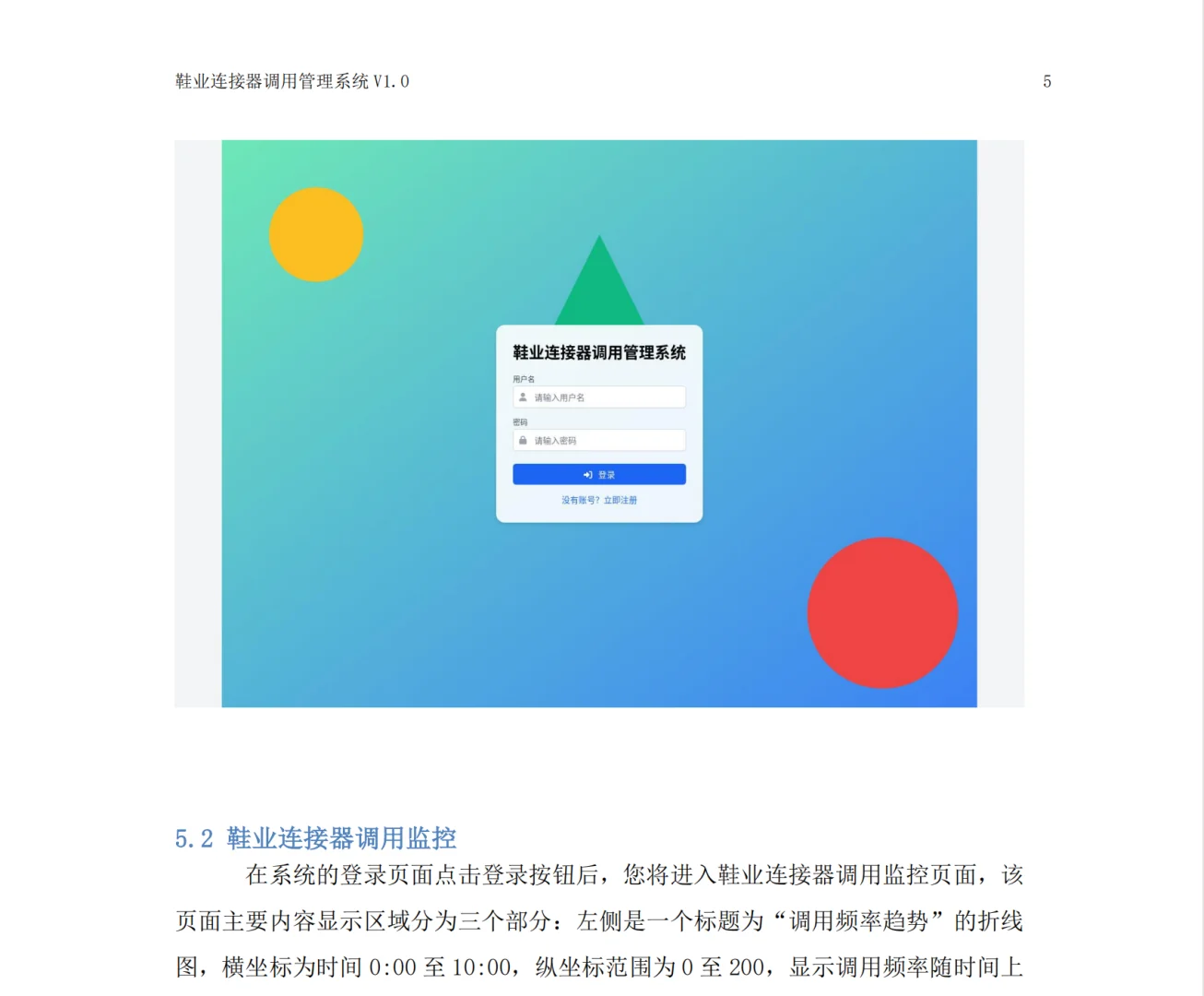 软著申请全套材料一件生成引擎，根据案件名