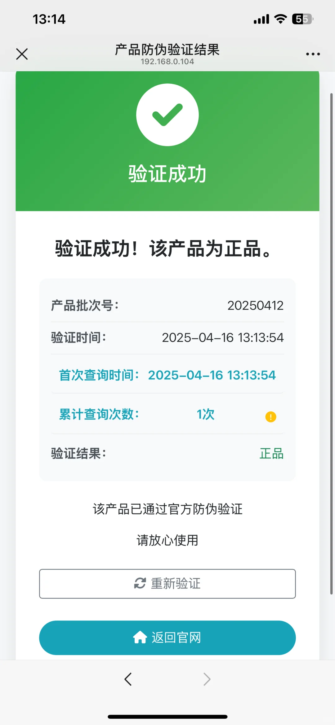 互联网软件开发 商品防伪码程序
