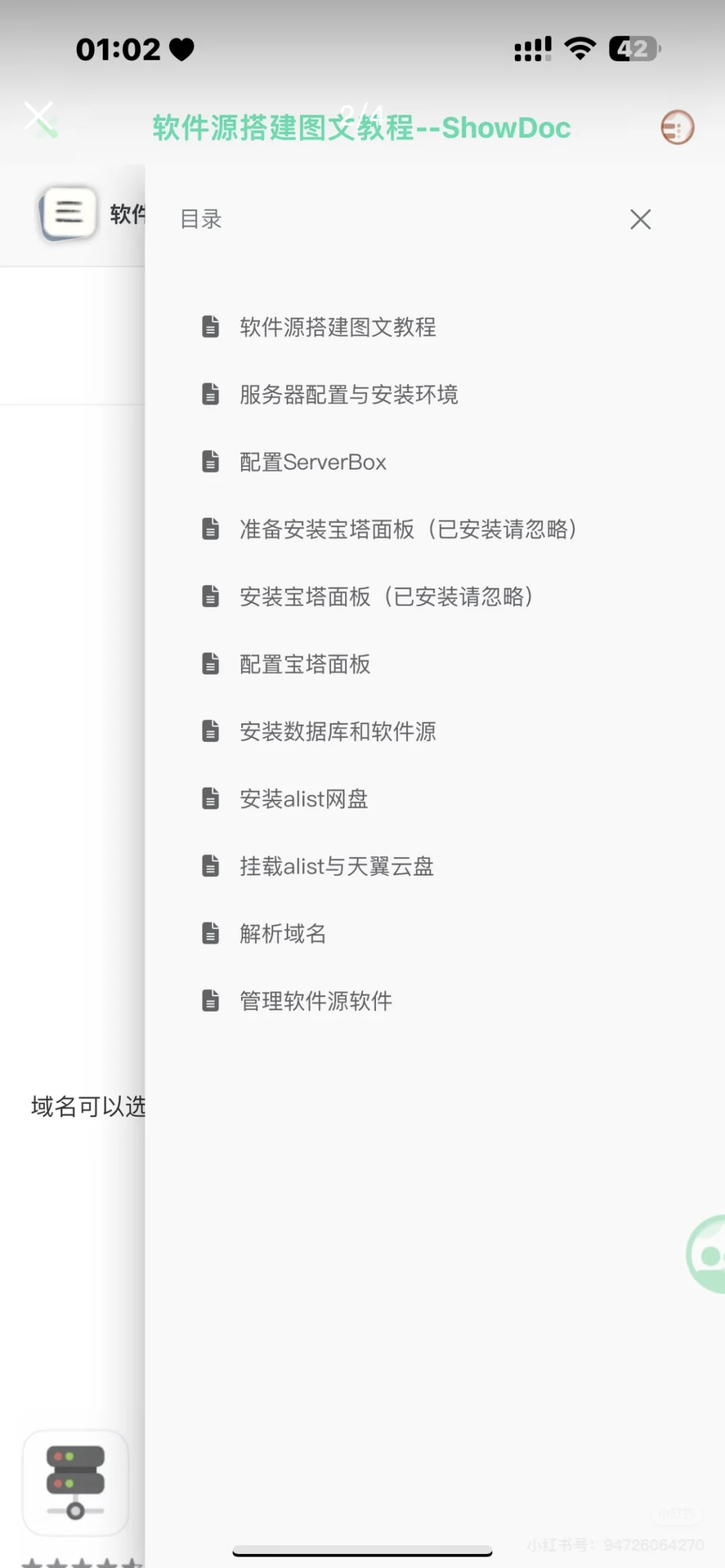 全能签软件源搭建教程