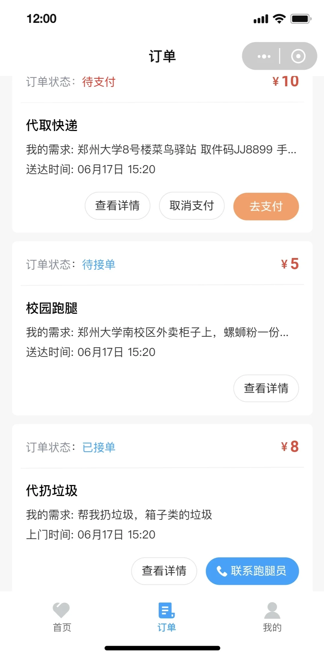 校园跑腿小程序开发源码搭建校园助手app