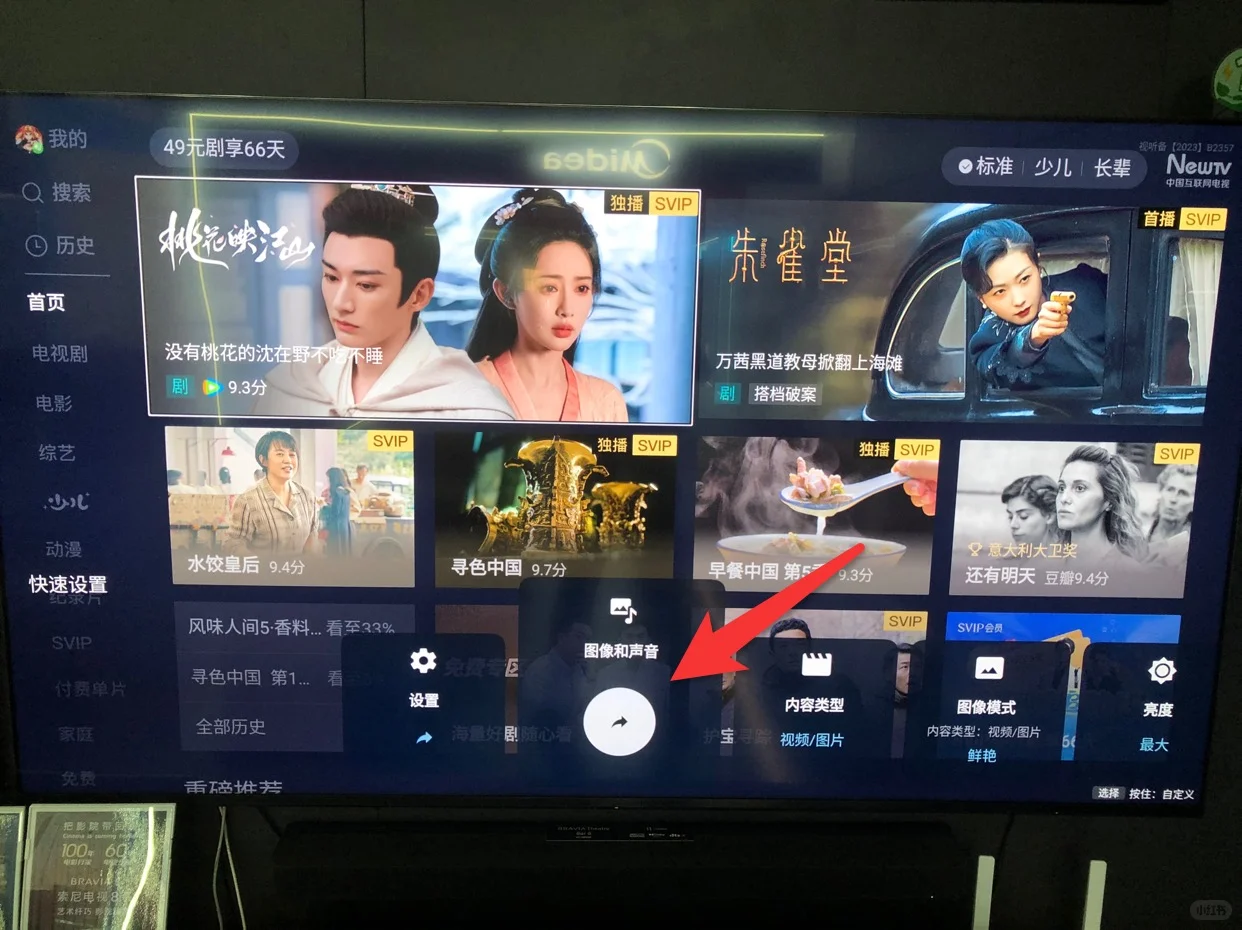 索尼电视腾讯奇异果酷喵如何开启校准模式