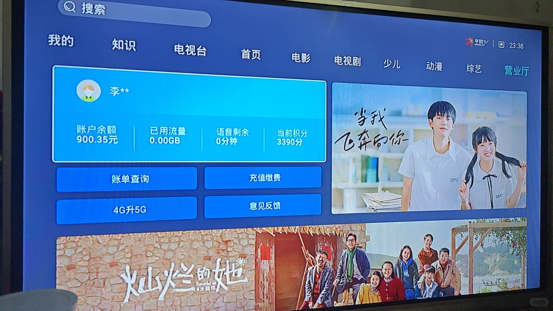 iptv怎么变成华数tv了。。