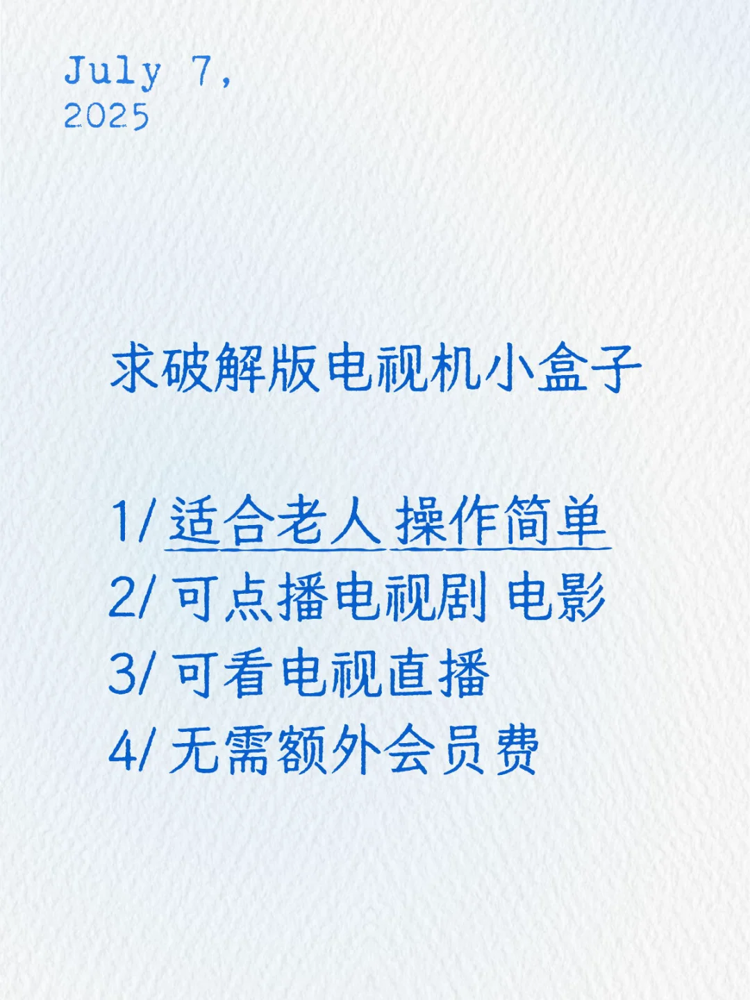 求破解版电视小盒子