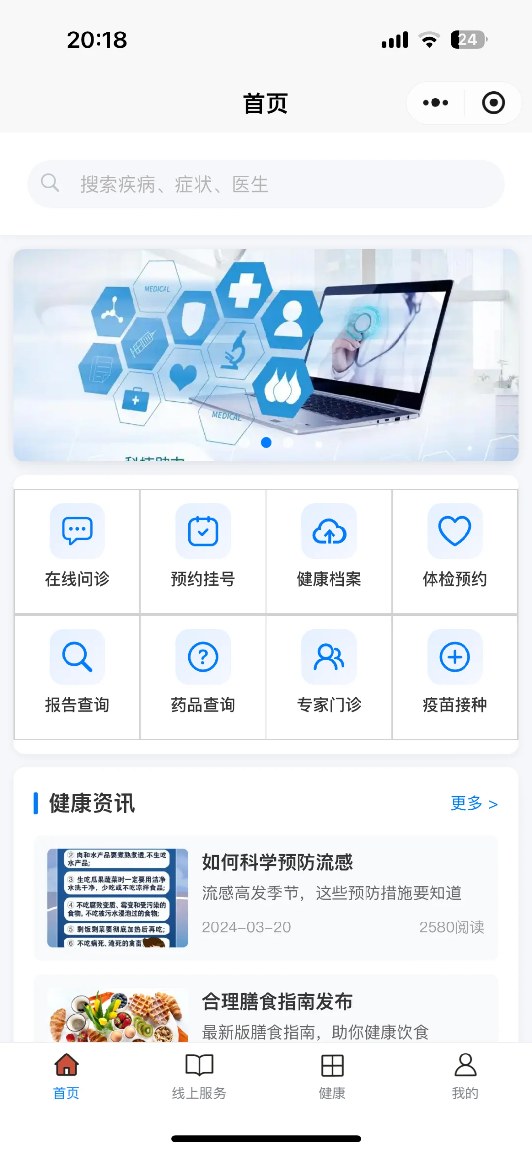 健康医疗类小程序源码分享