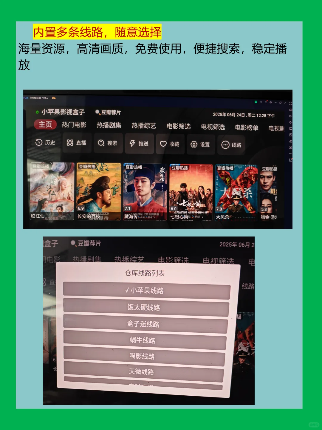 小苹果影视盒子最新版本更新，内置多条线路