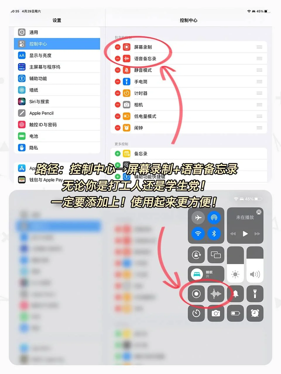 iPad到手后必须要知道的1⃣️2⃣️个设置