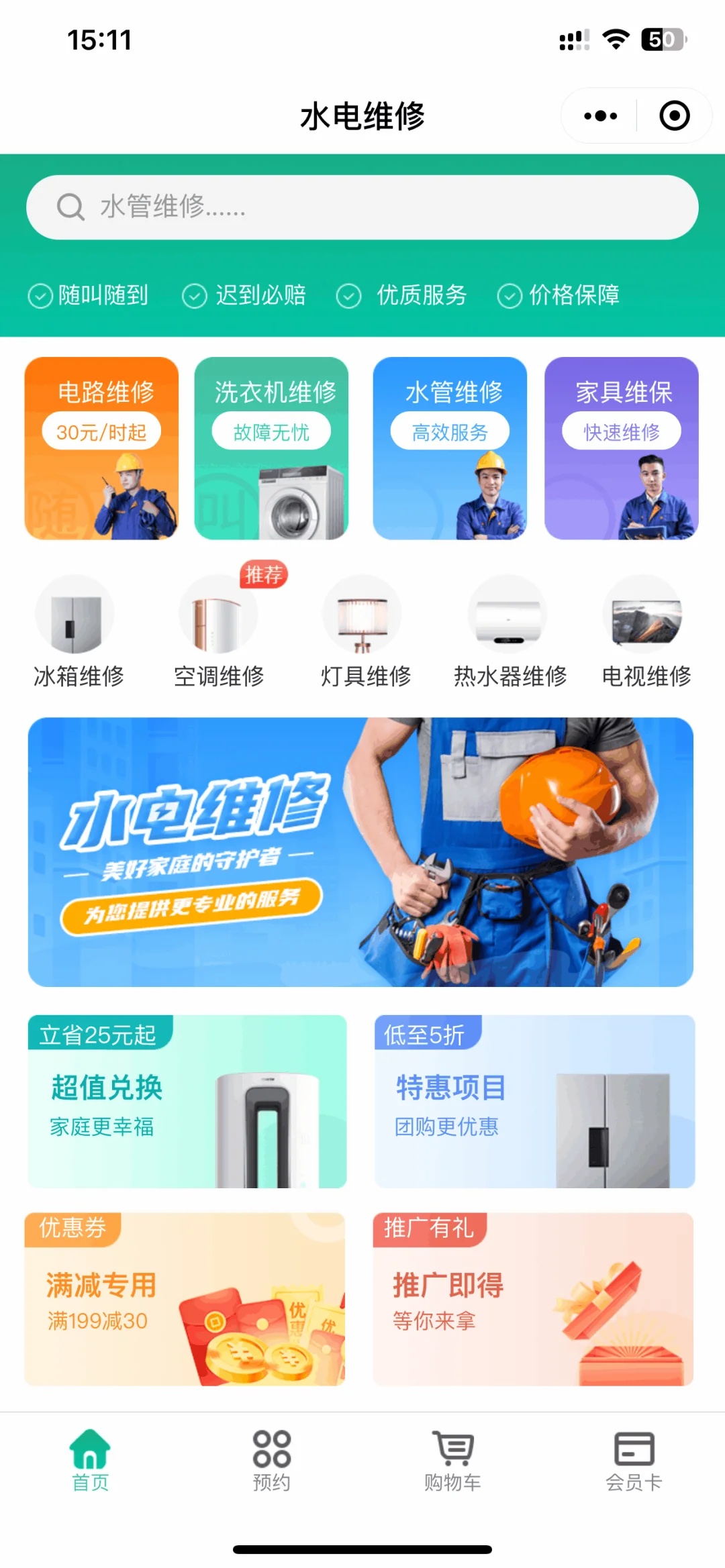 维修小程序源码制作开发