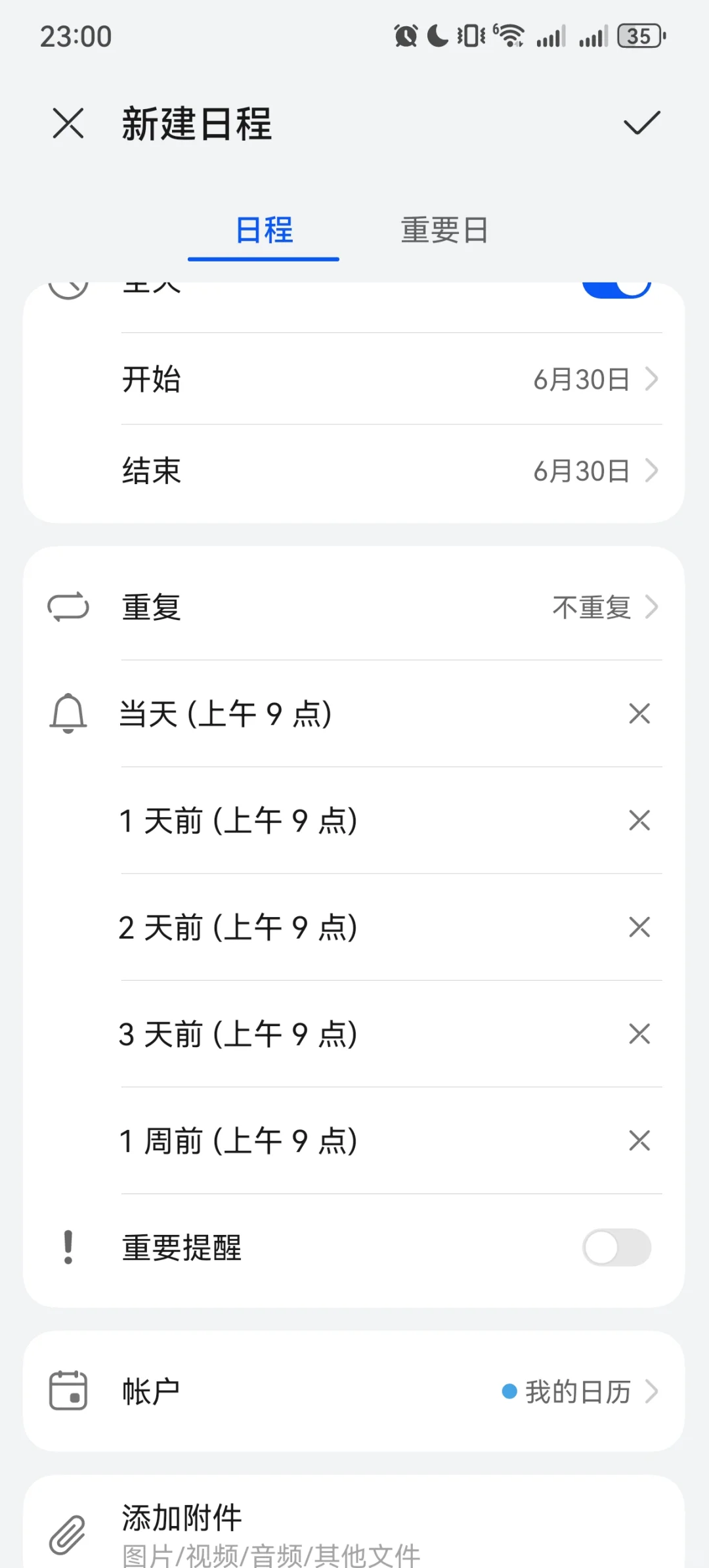 安卓很多app都没有华为日历好用……