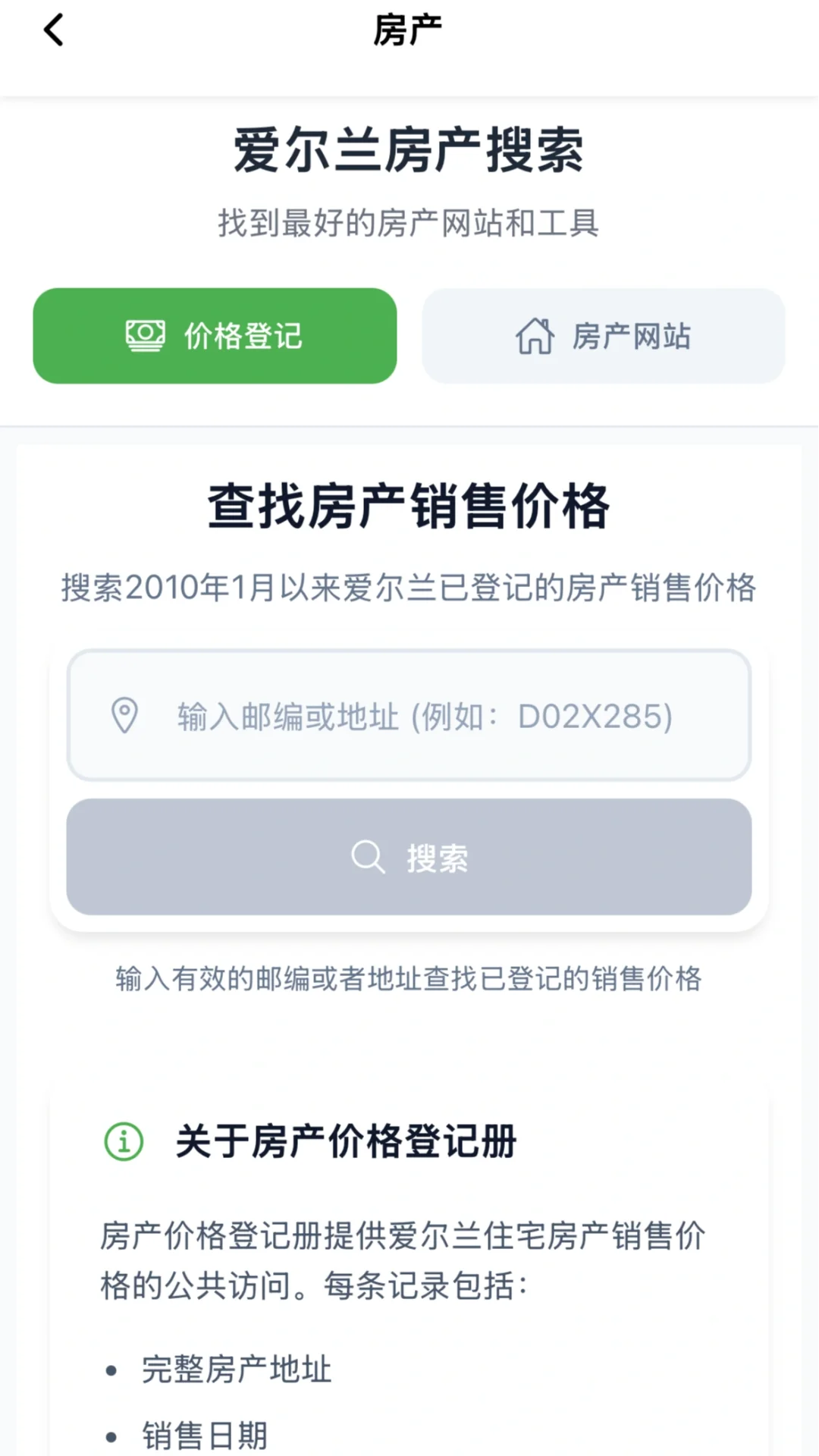 🇮🇪｜生活必备App｜太小众了｜但真的好用