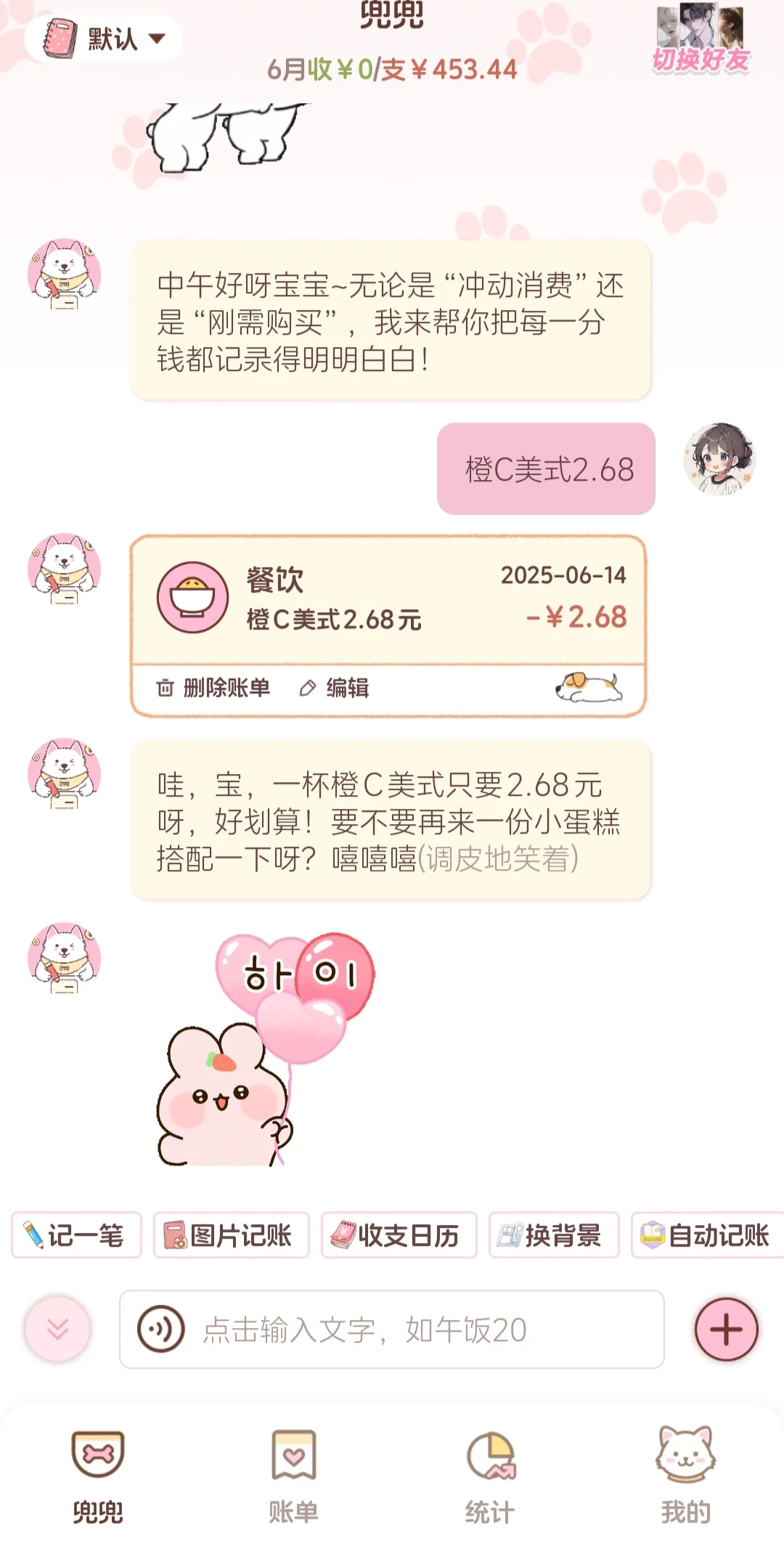 一款超棒的记账软件