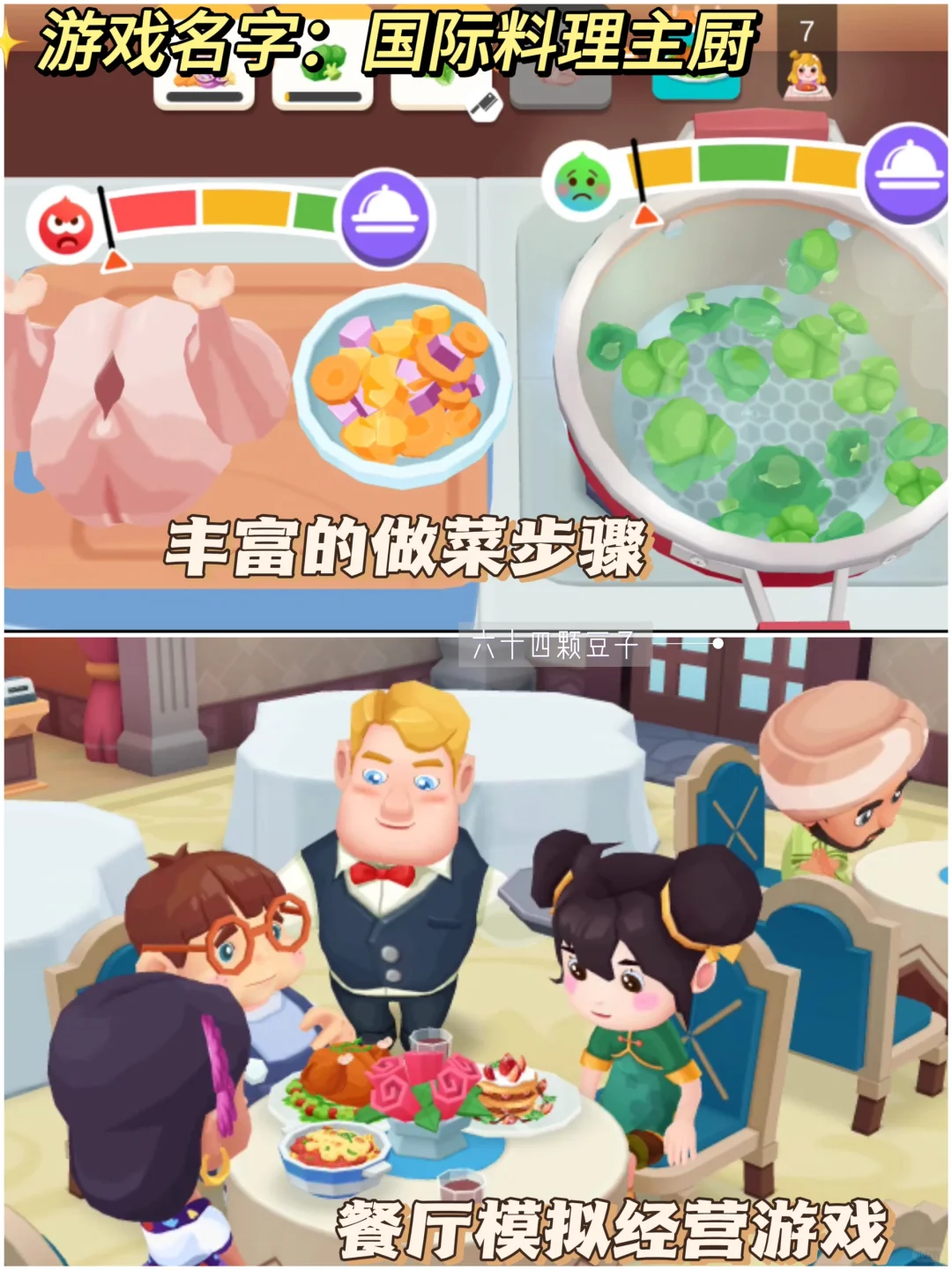 安卓党狂喜！4款专属安卓的做饭游戏来啦！