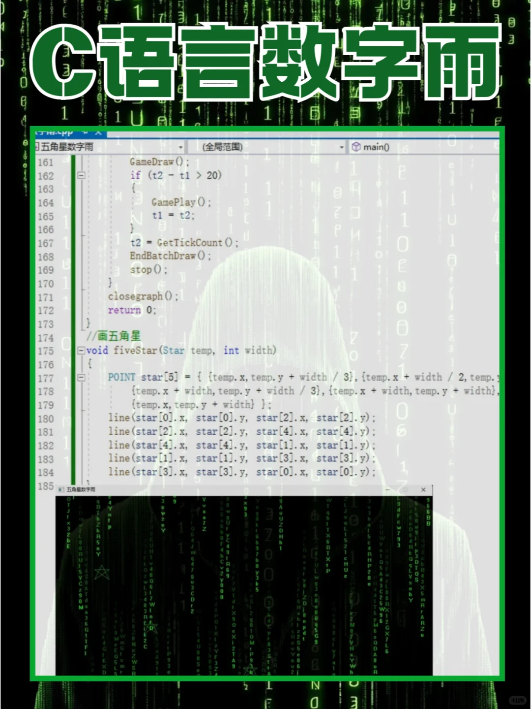 【C/C++】用代码实现炫酷的黑客帝国数字雨!