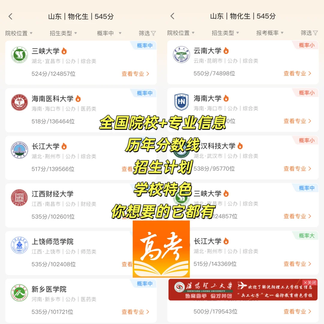 高考填志愿我只信掌上高考