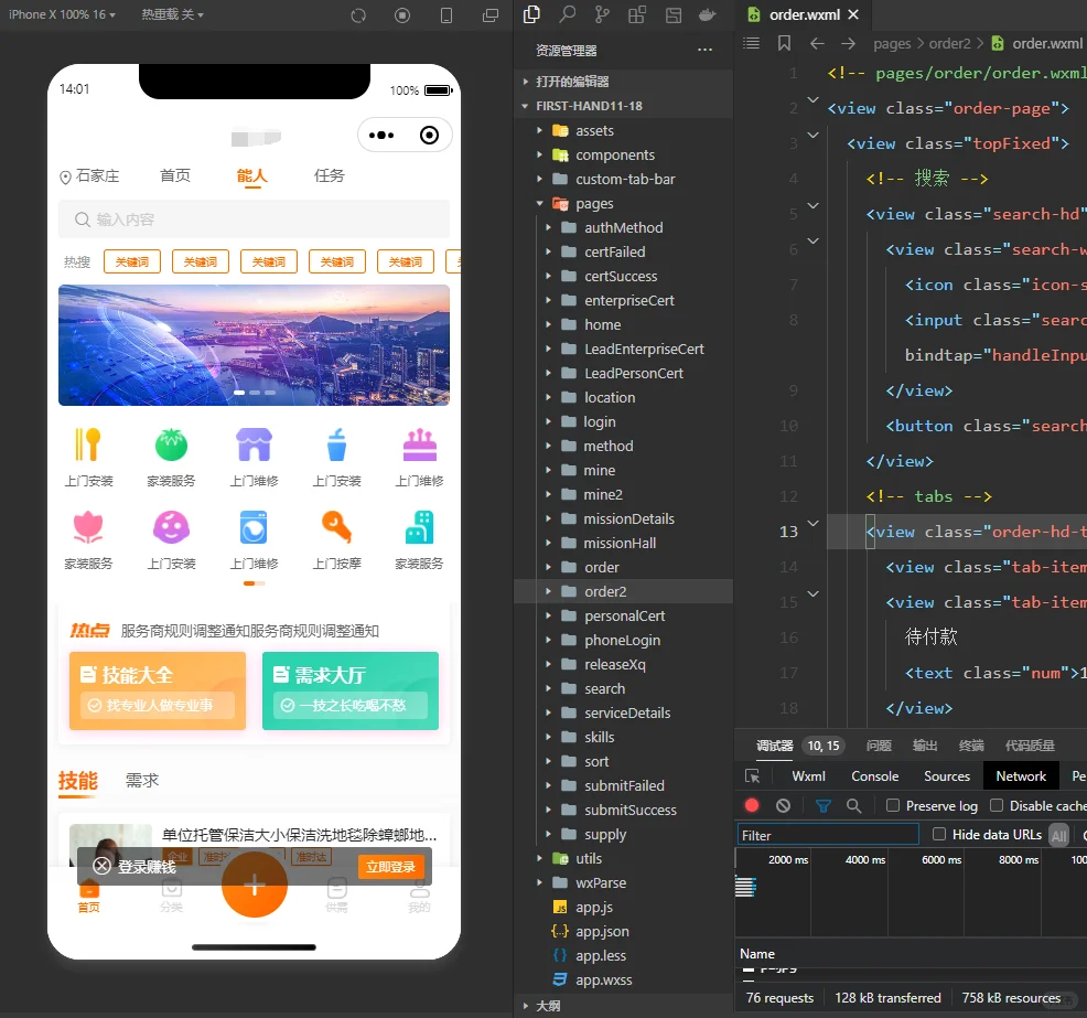 3w接了个小程序，两个月搞定