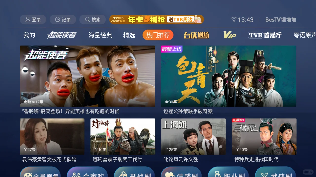 电视怎么看TVB港剧？专门看港剧应用来啦