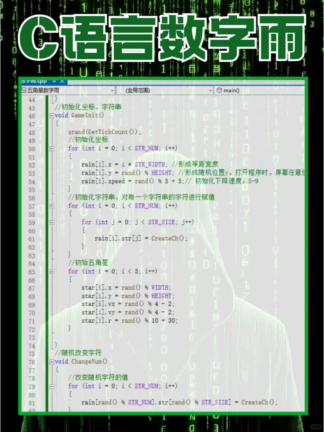 【C/C++】用代码实现炫酷的黑客帝国数字雨!