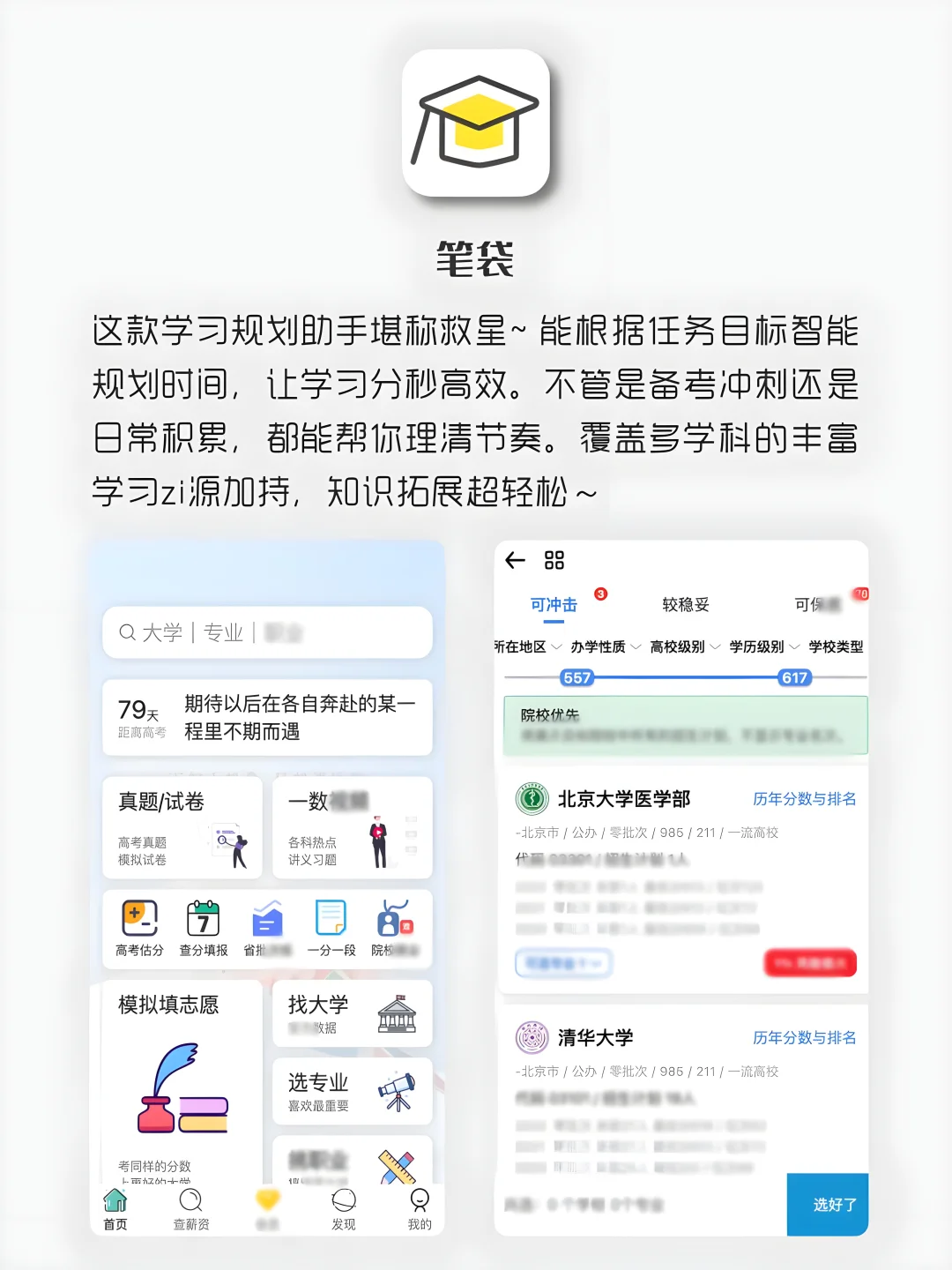 女生手机该有的8款神仙软件‼️