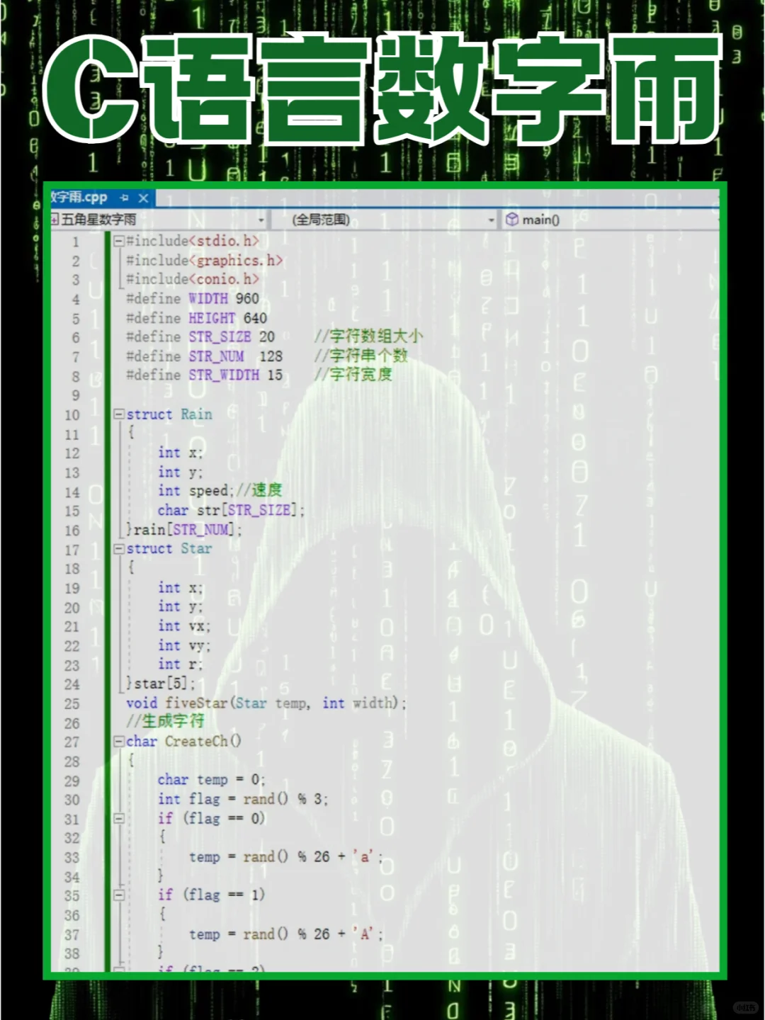【C/C++】用代码实现炫酷的黑客帝国数字雨!