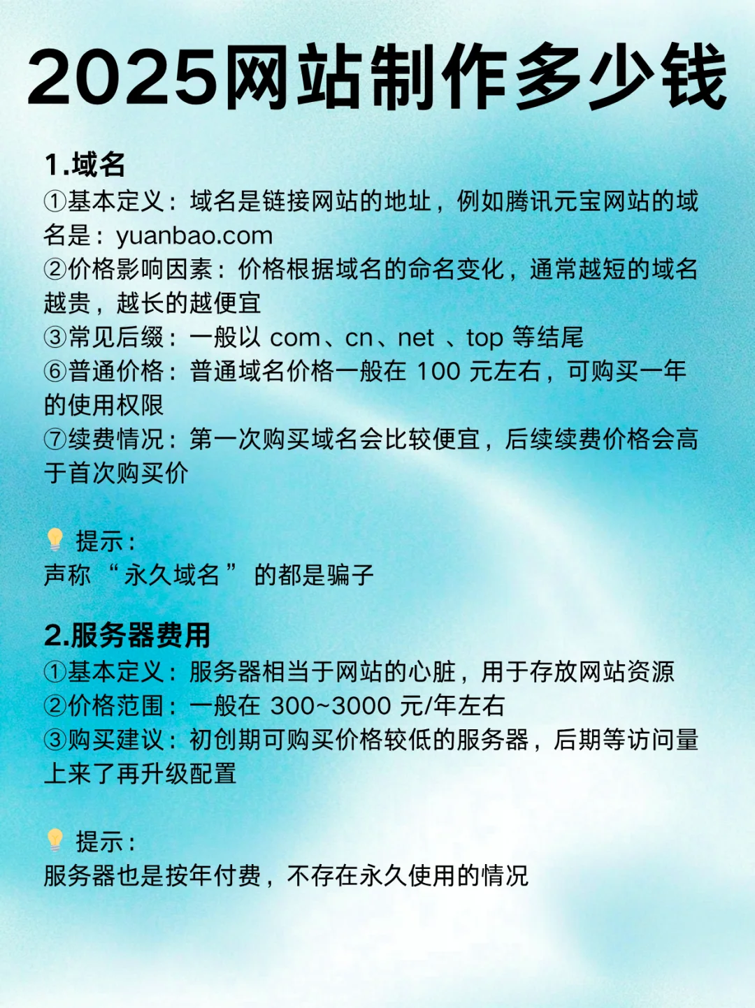 网站搭建费用｜2025网站制作需要多少费用？
