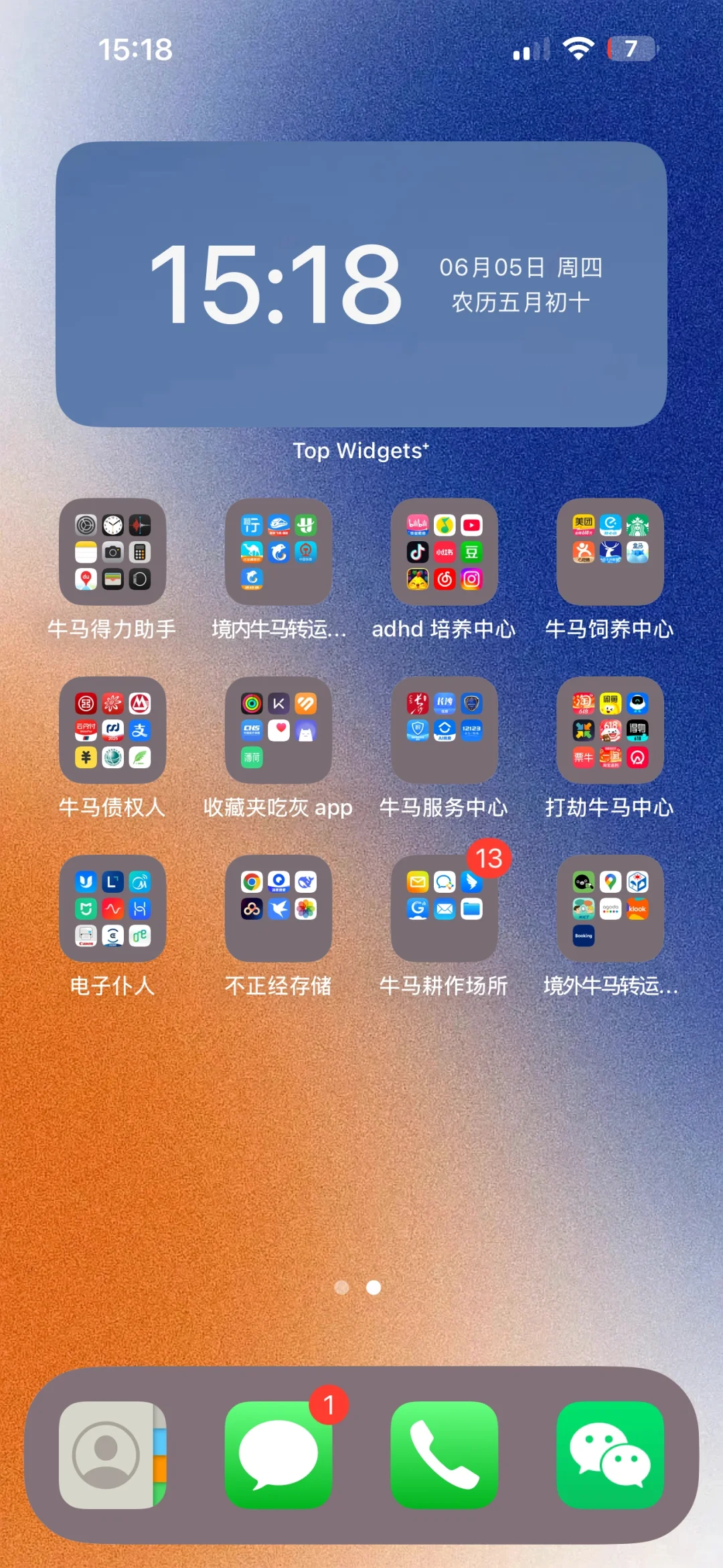 我的手机这么一看好命苦