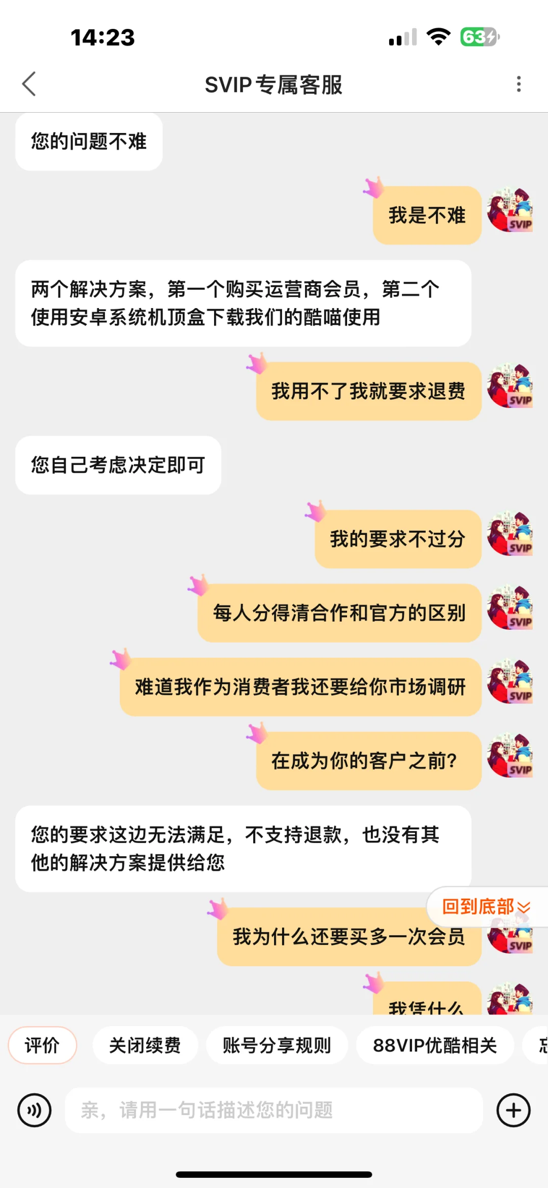 优酷svip电视看不了会员还不退款‼️