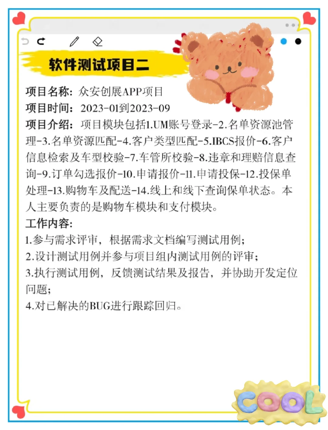 软件测试新手找工作，项目这么写……