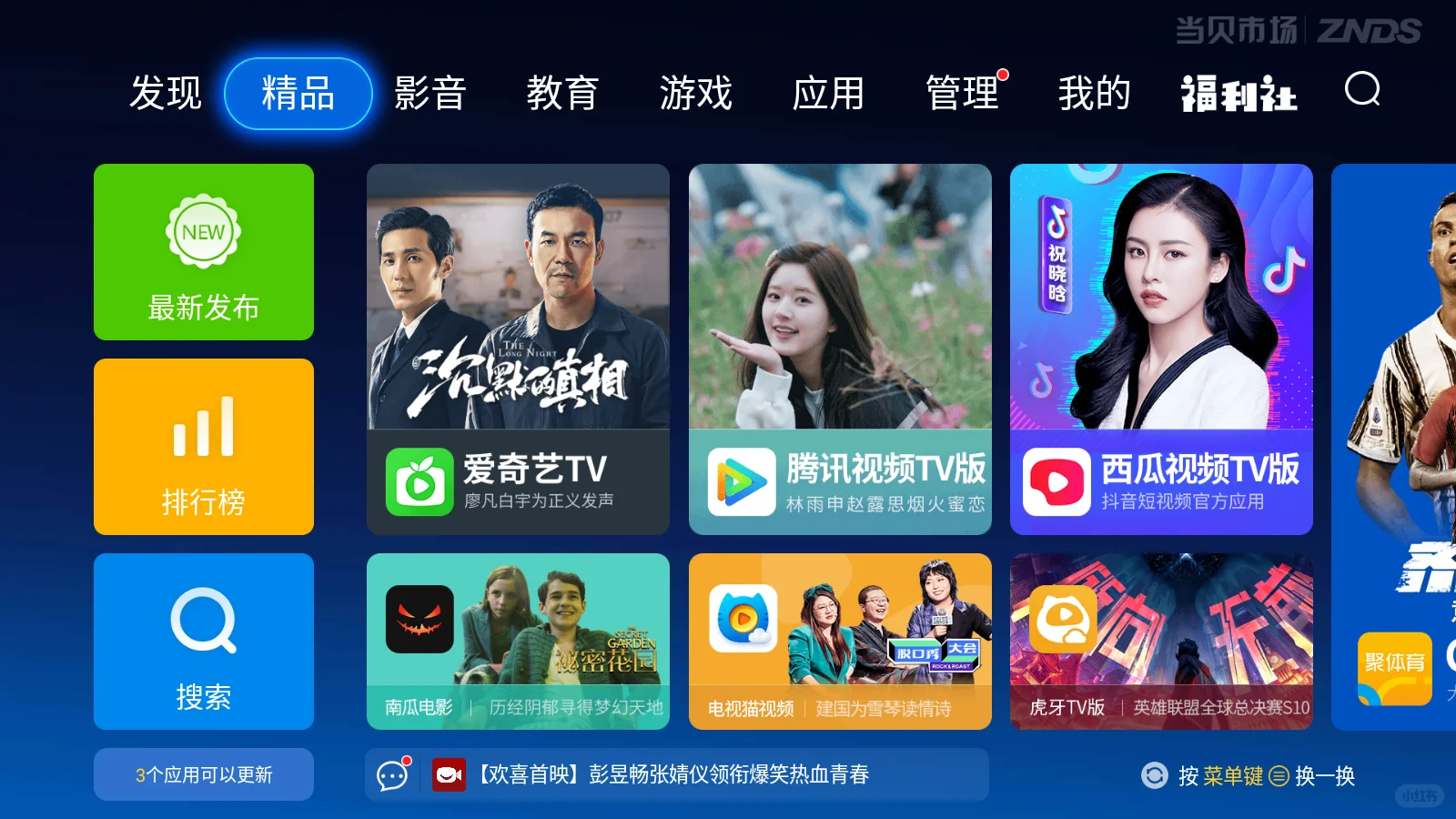 📺如何阻止电视自动安装软件？