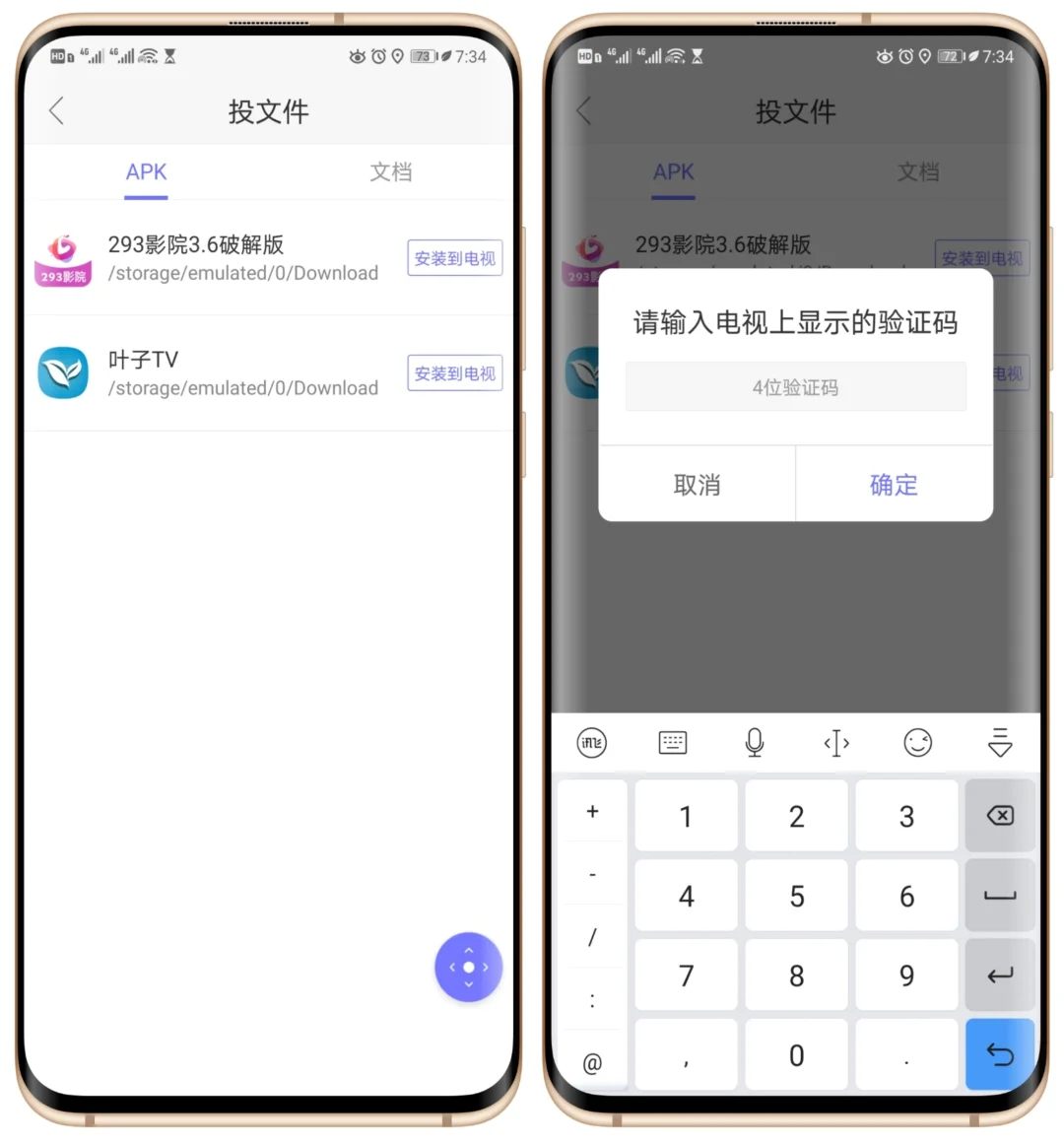 电视怎么安装免费apk软件的保姆级教程