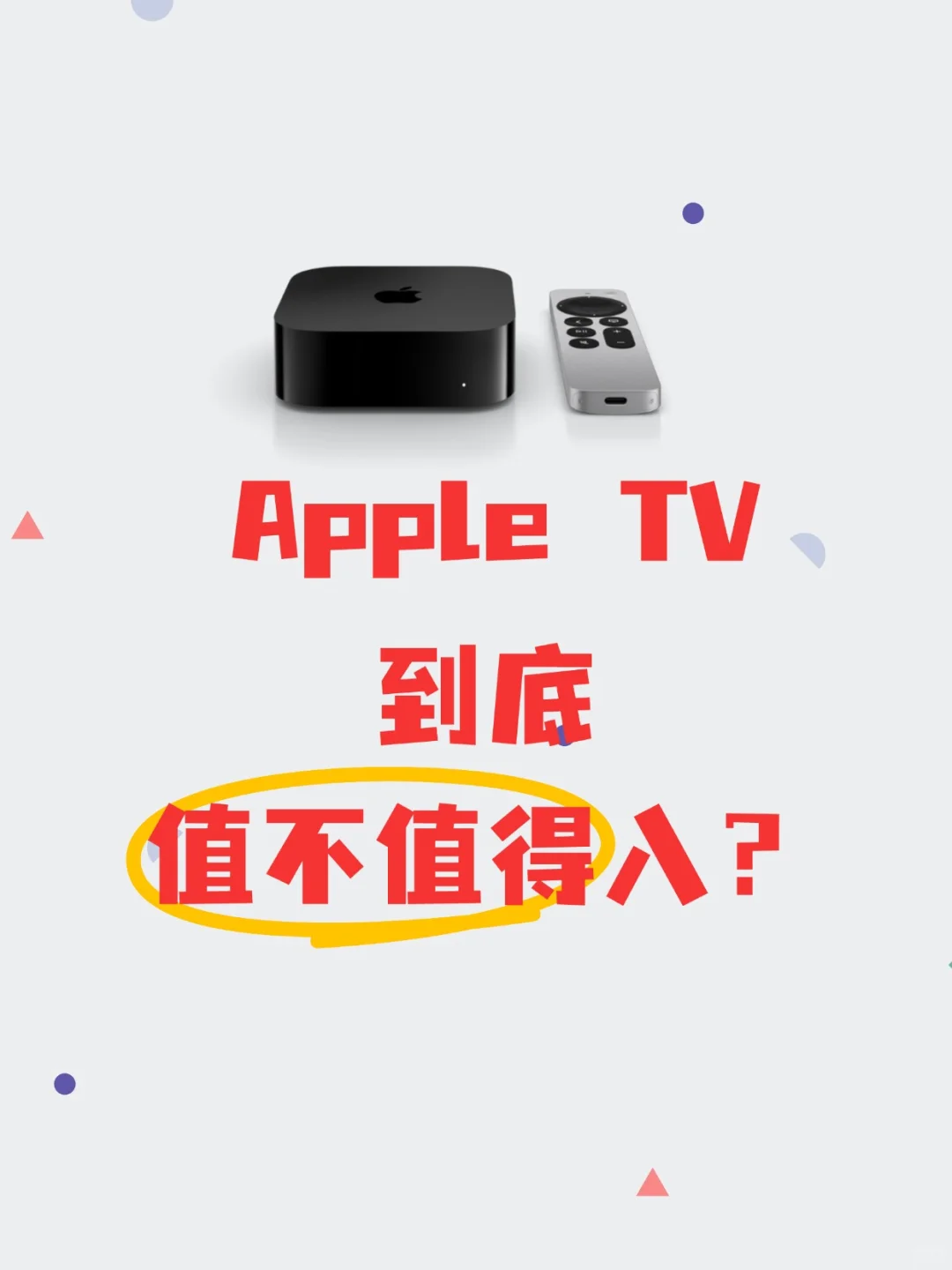 Apple TV深度体验后我的真实感受!