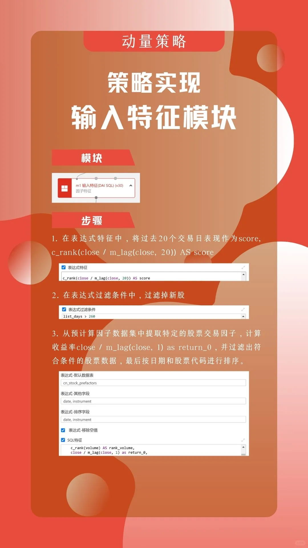 低代码动量策略