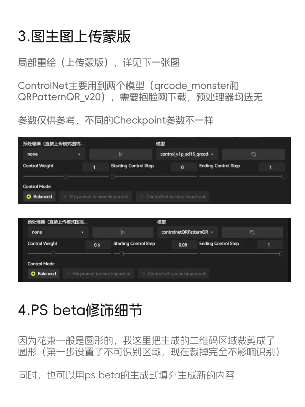 Stable Diffusion 艺术二维码生成