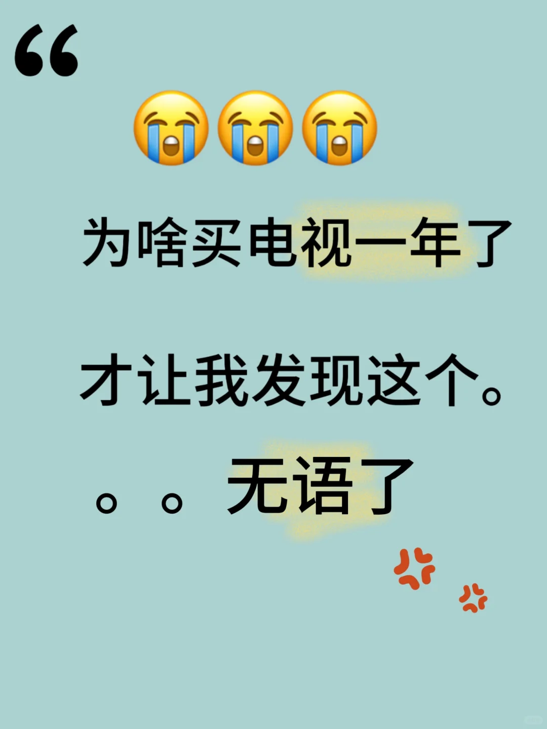 为啥买电视一年了！才让我发现这个。。。