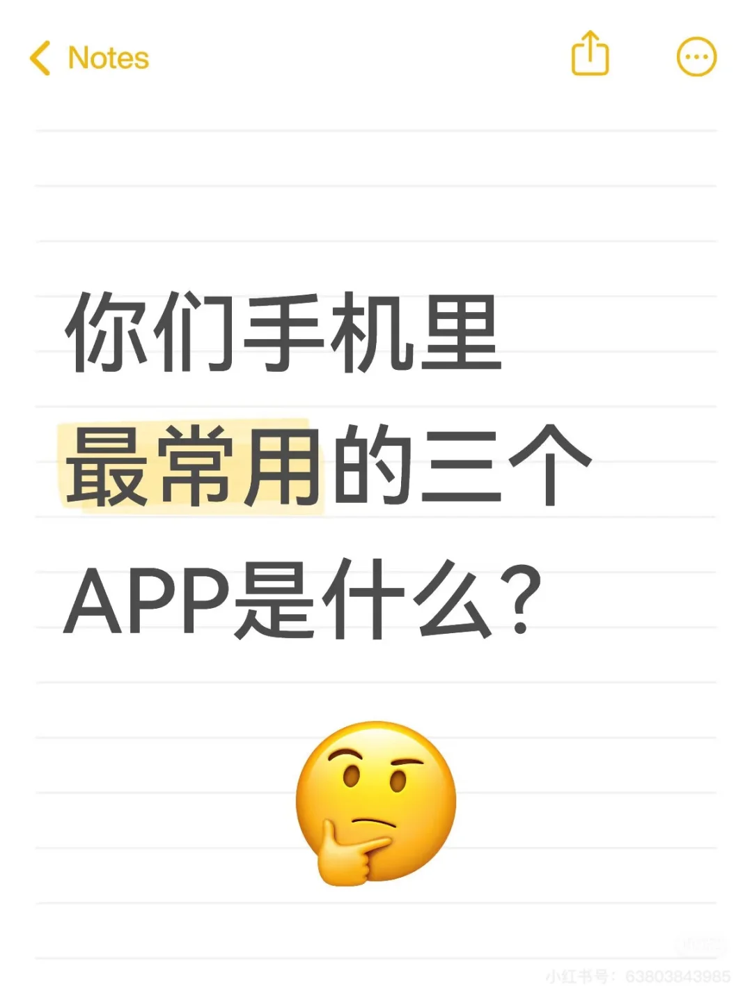 你们手机里最常用的查找项目的APP是什么？