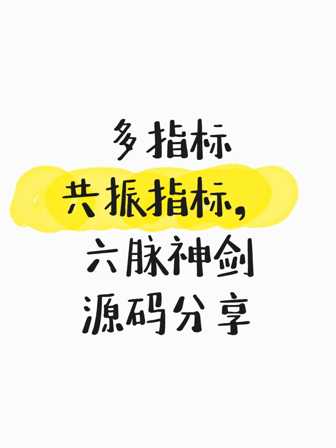六脉神剑,乾坤六道幅图源码分享